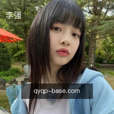 李强